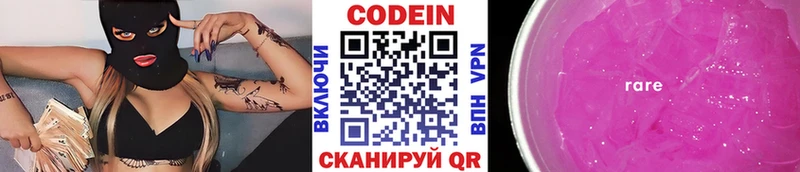 купить наркотики сайты  Володарск  Кодеин напиток Lean (лин) 